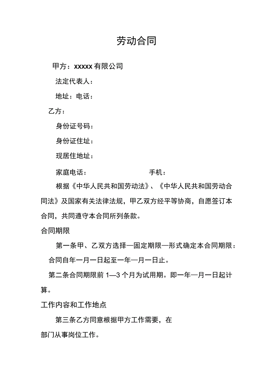 小额贷款公司劳动合同(示范文本).docx_第1页