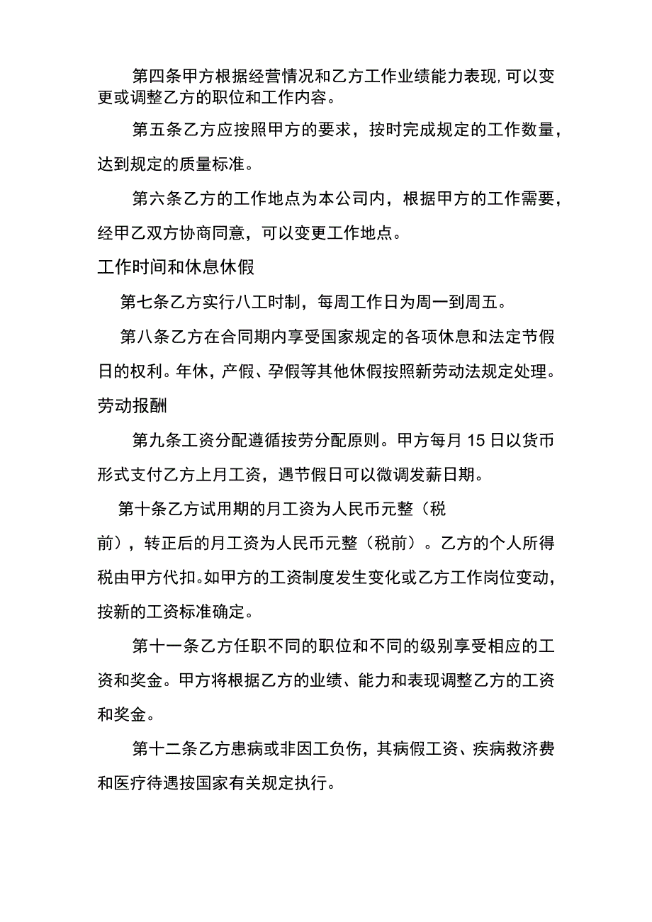 小额贷款公司劳动合同(示范文本).docx_第2页