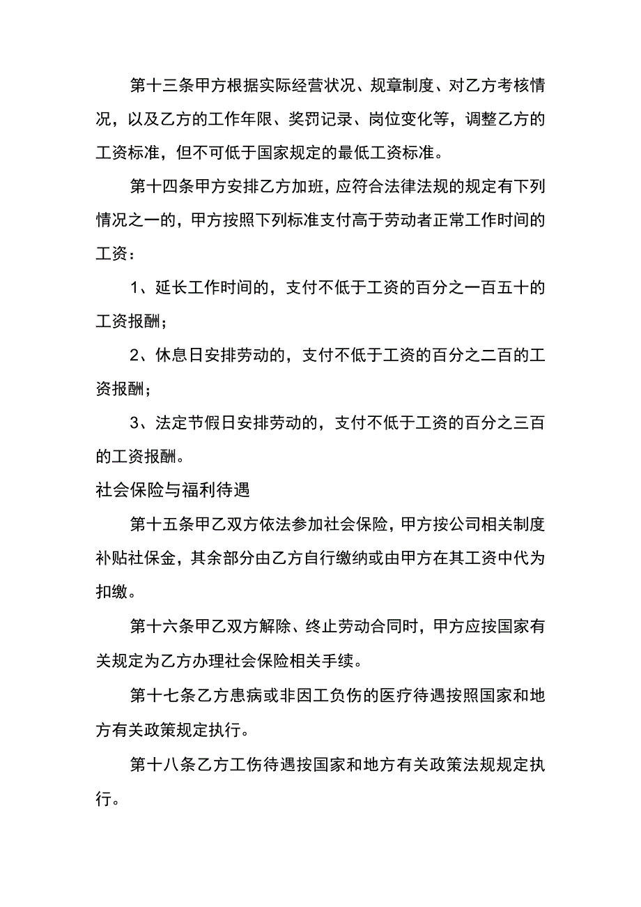 小额贷款公司劳动合同(示范文本).docx_第3页