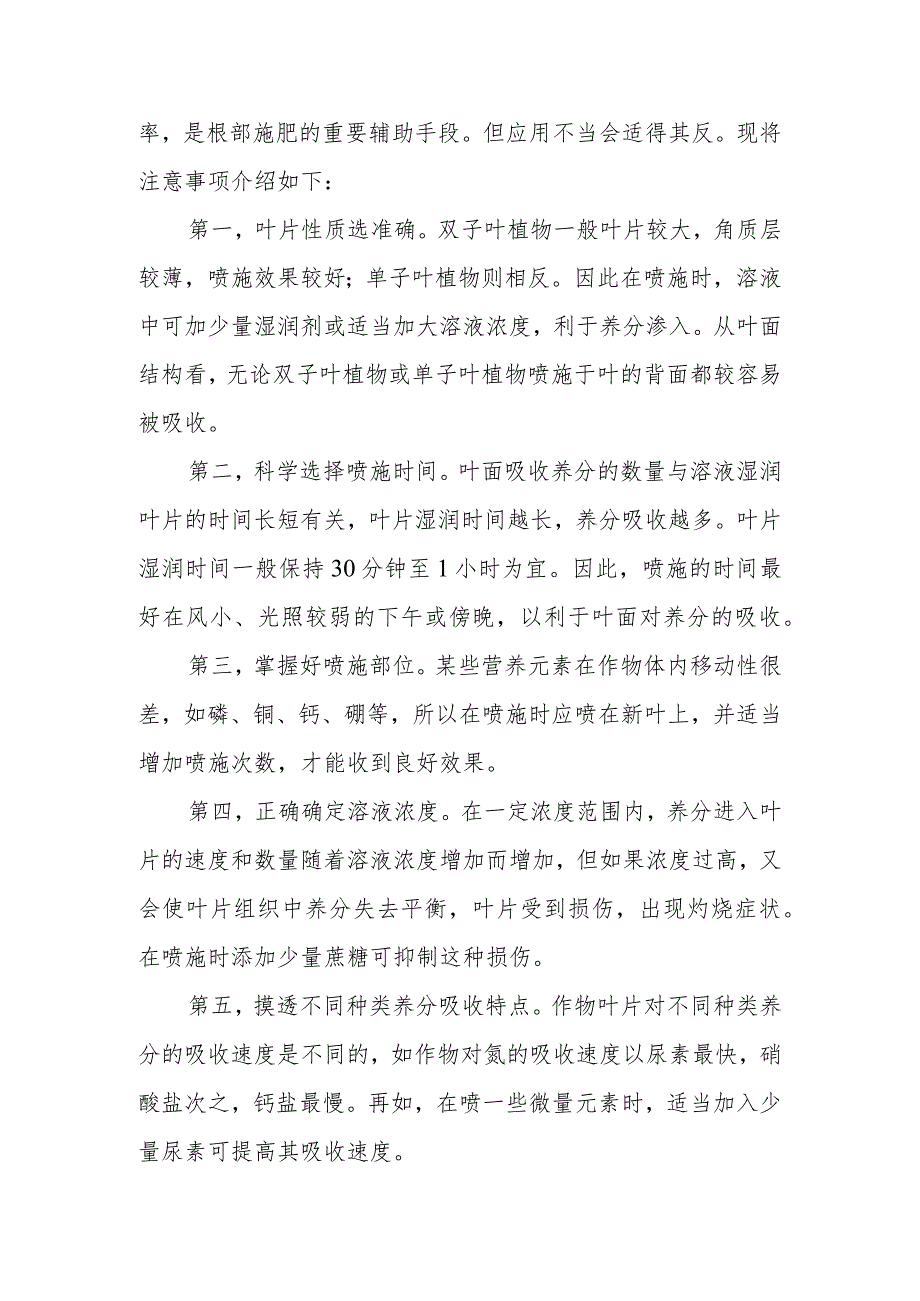 根外追肥有什么特点如何进行根外追肥应该注意什么问题？.docx_第2页