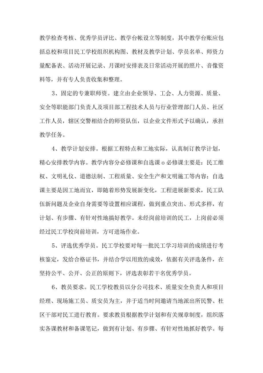 民工学校教学管理制度.docx_第2页