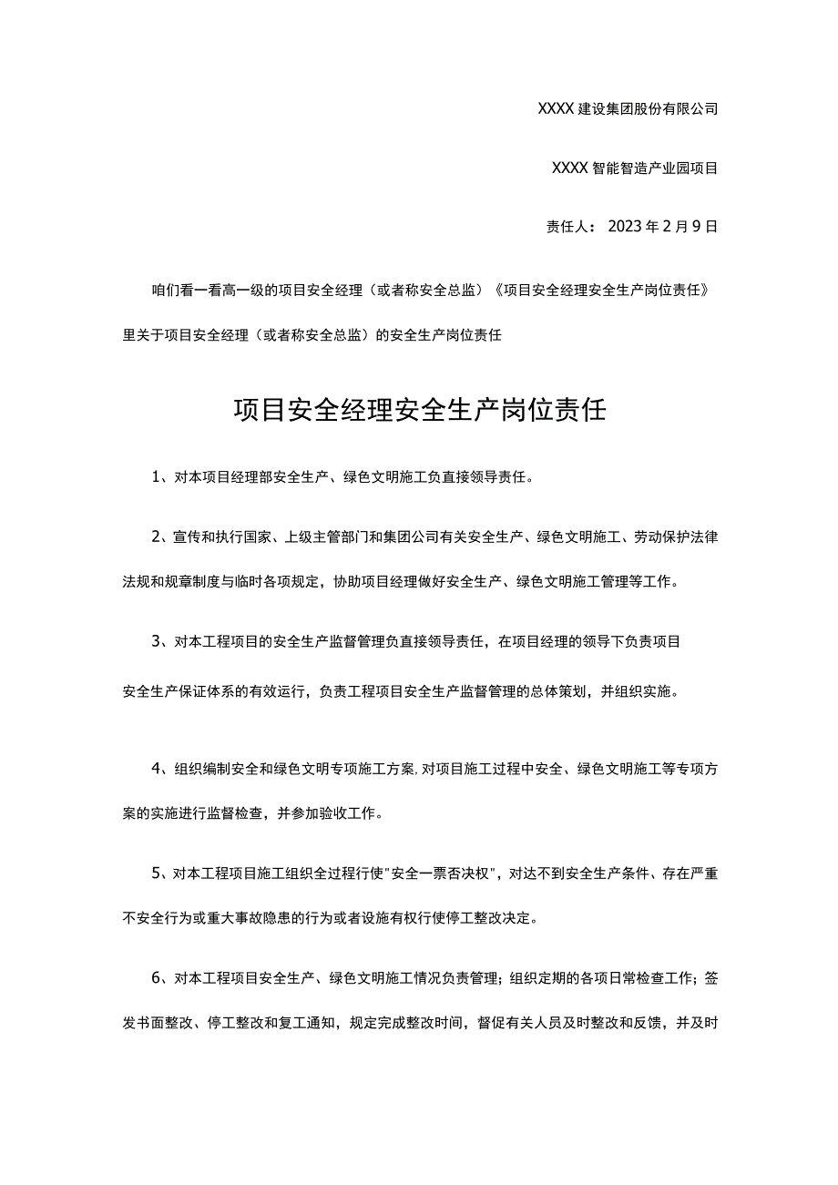 项目管理异常 生产经理主动忽略安全隐患整改的工作.docx_第2页