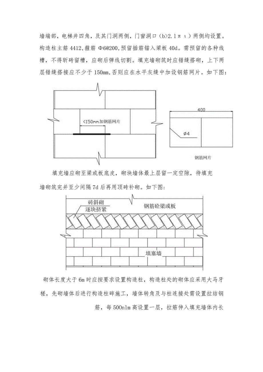 某高层住宅楼砌筑工程施工方案.docx_第2页