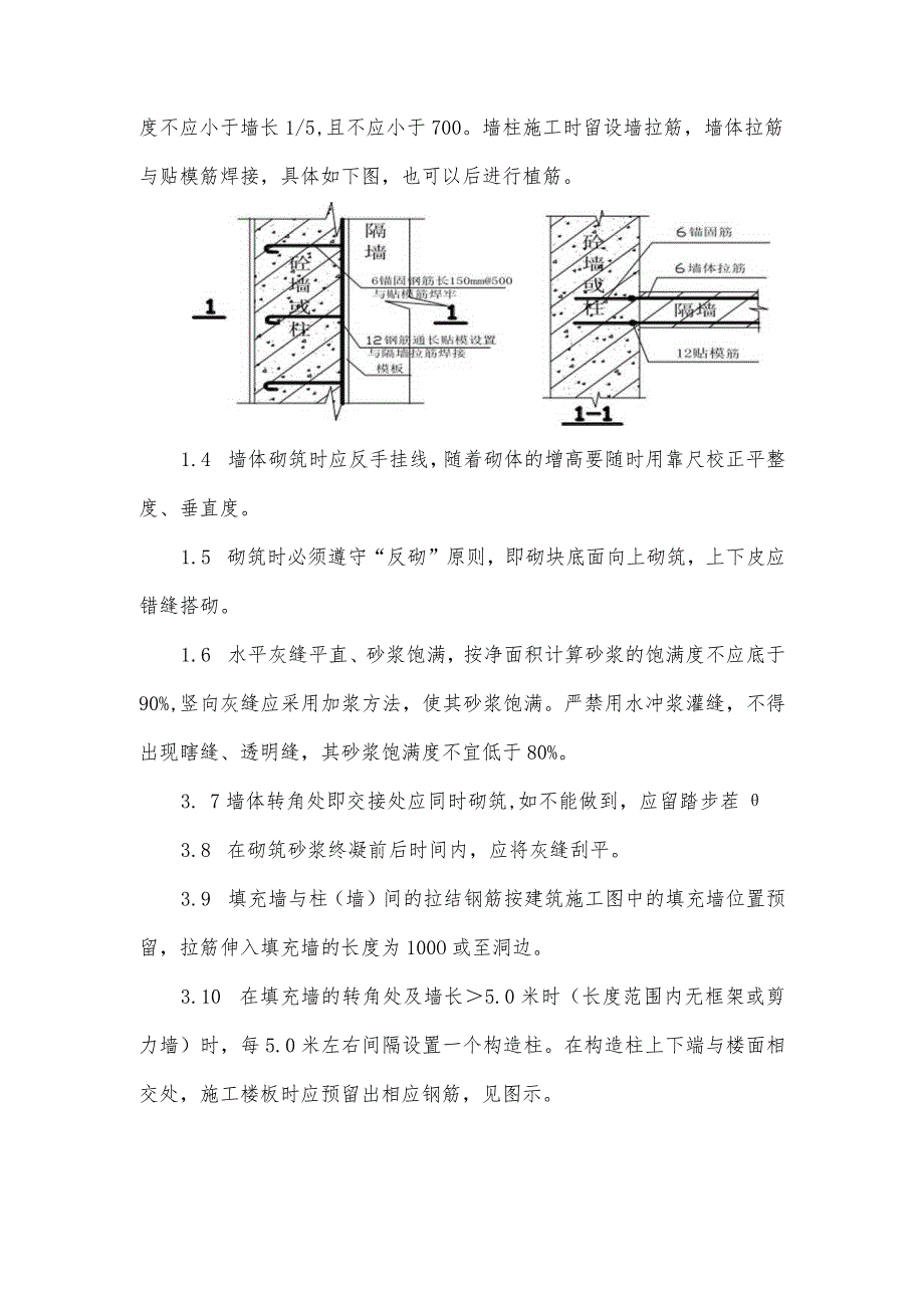 某高层住宅楼砌筑工程施工方案.docx_第3页