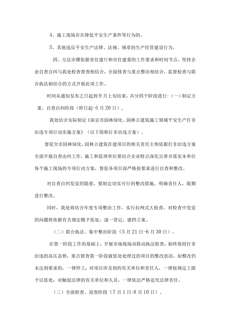 南京市园林绿化、园林古建筑施工领域安全生产.docx_第3页