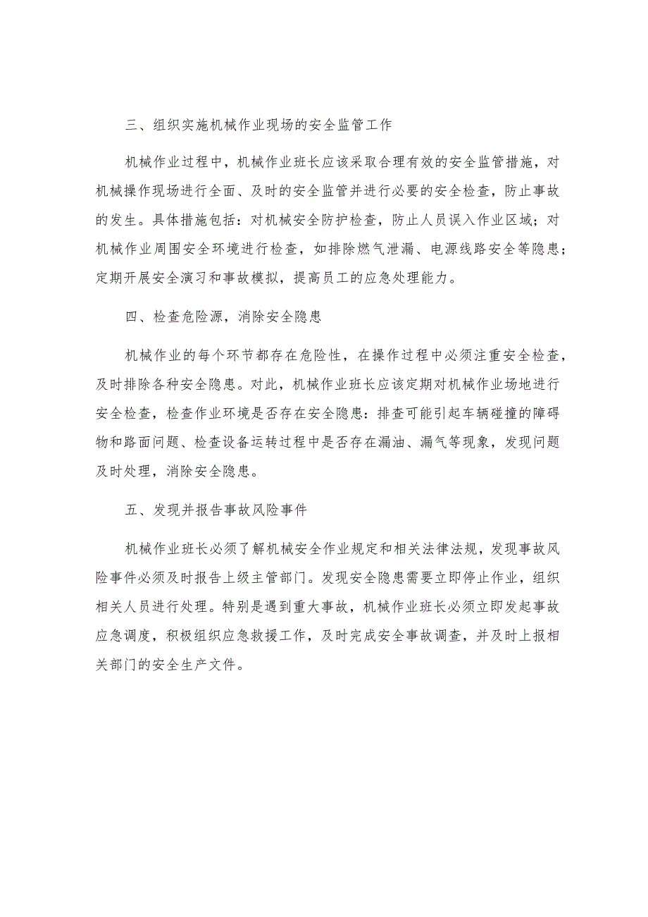 机械作业班长的安全生产职责.docx_第2页