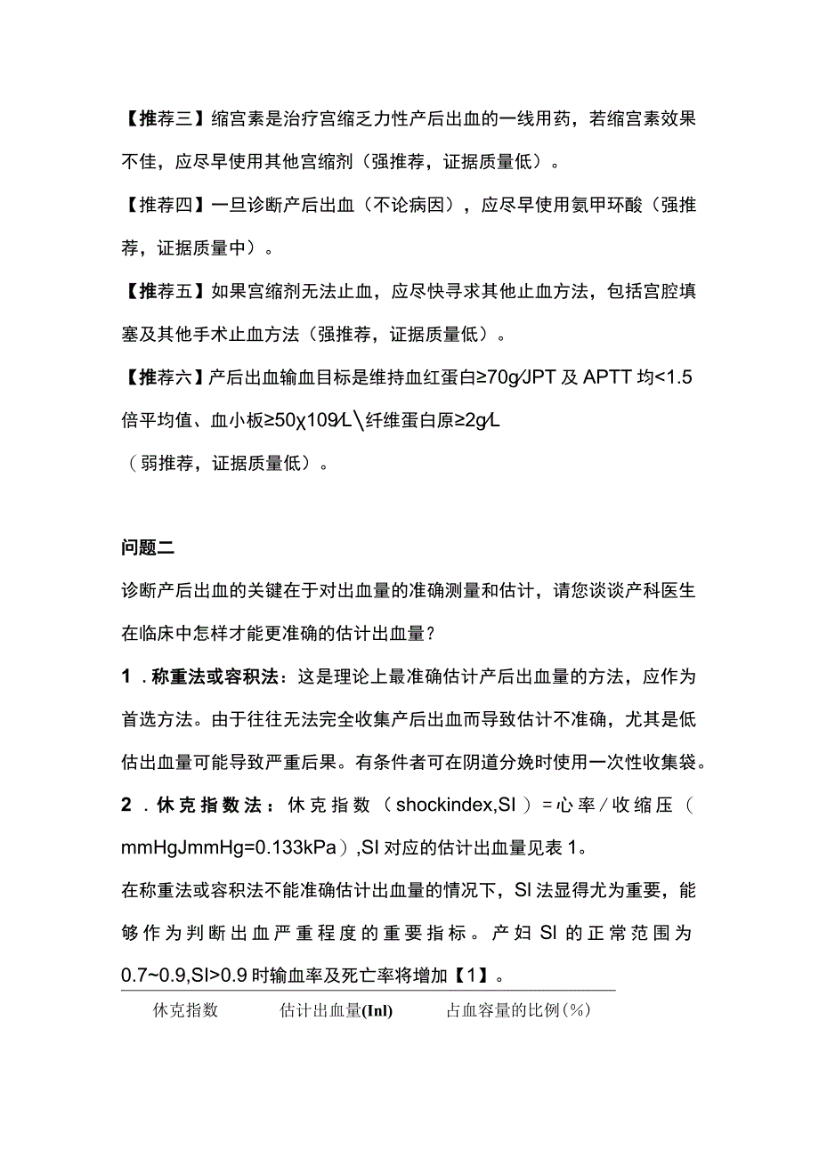 2023产后出血预防与处理指南.docx_第2页