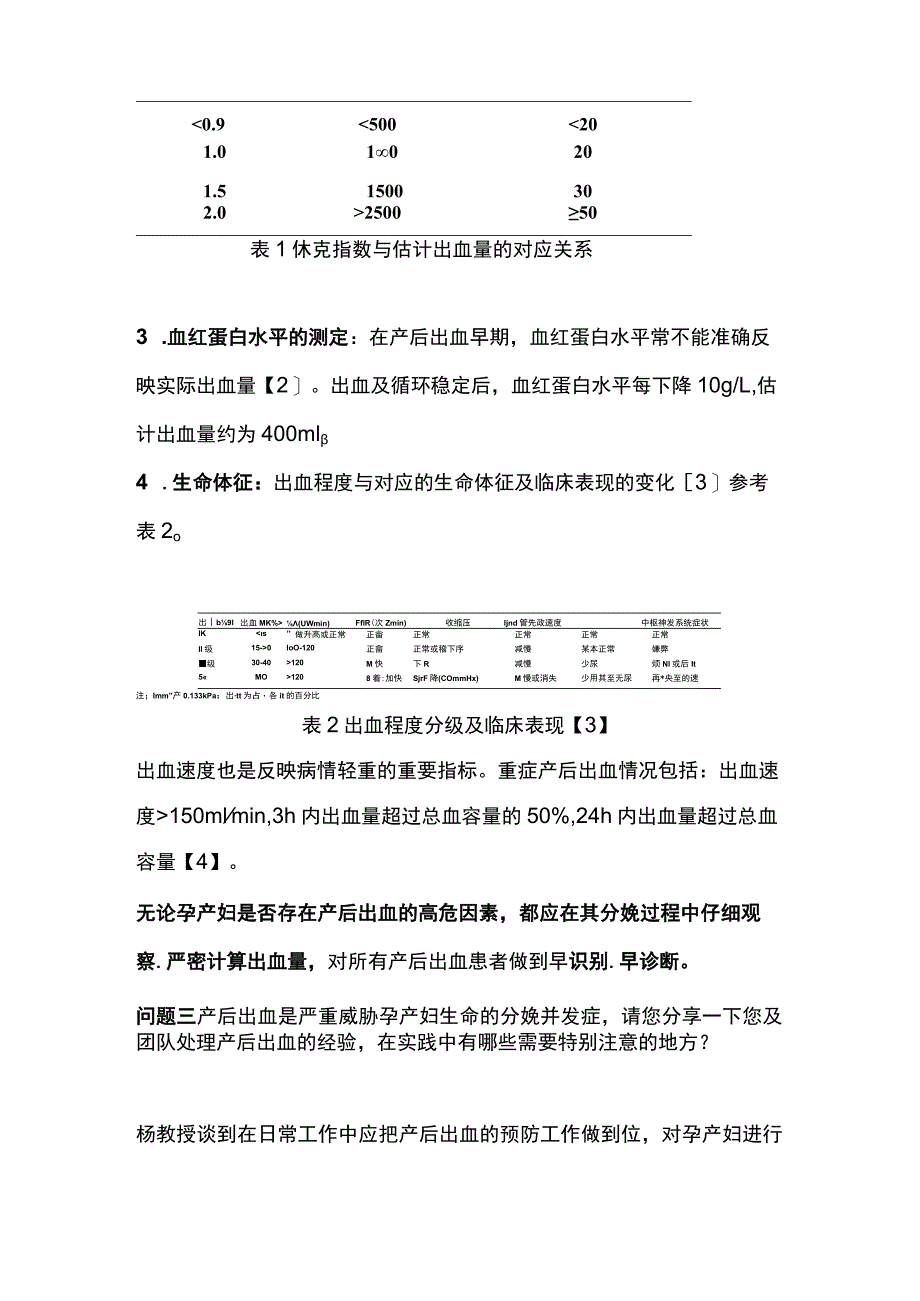 2023产后出血预防与处理指南.docx_第3页