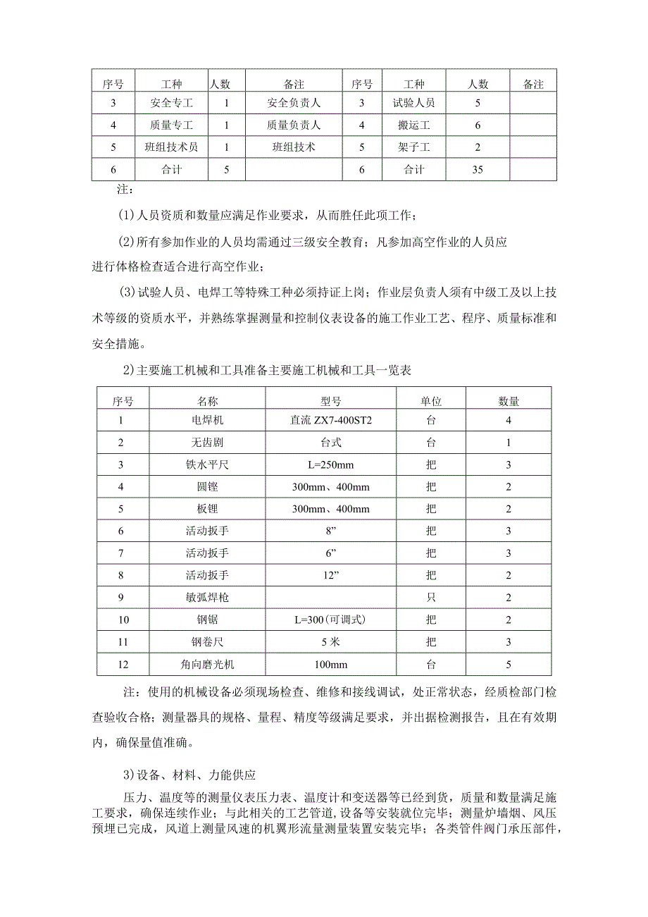 热控自动化系统测量和控制仪表设备安装施工作业指导书.docx_第2页