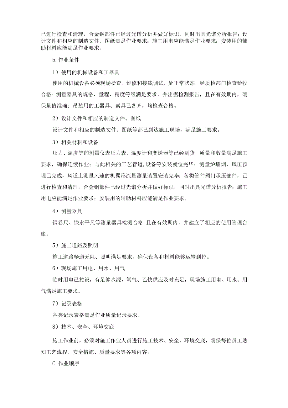 热控自动化系统测量和控制仪表设备安装施工作业指导书.docx_第3页