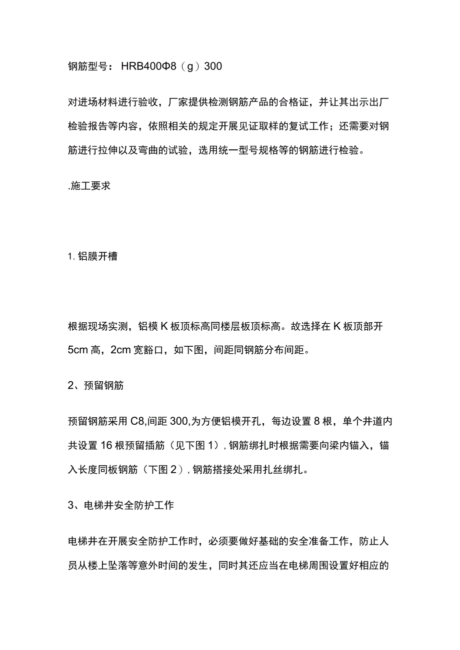 电梯井预埋钢筋防护方案(全).docx_第2页