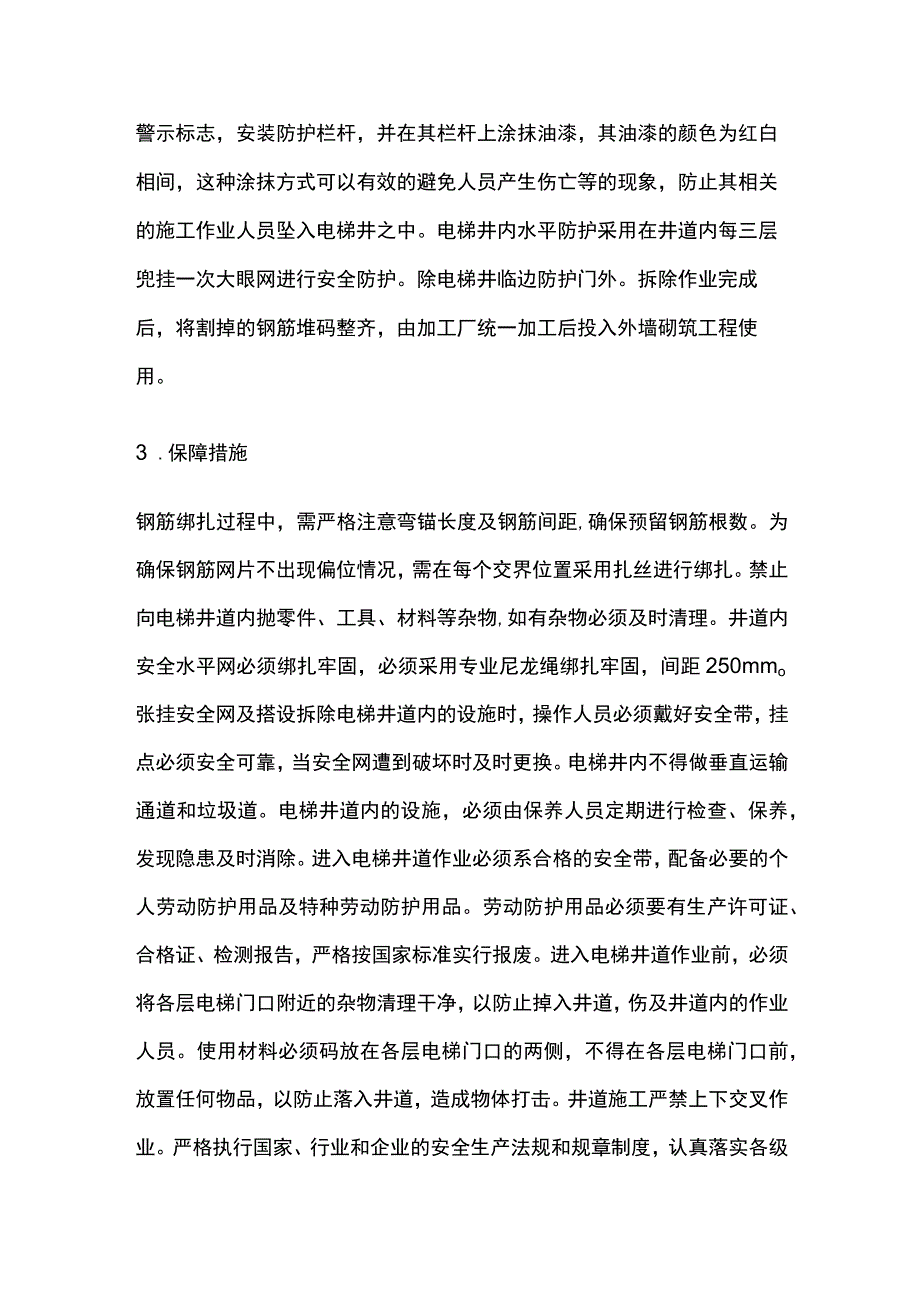 电梯井预埋钢筋防护方案(全).docx_第3页