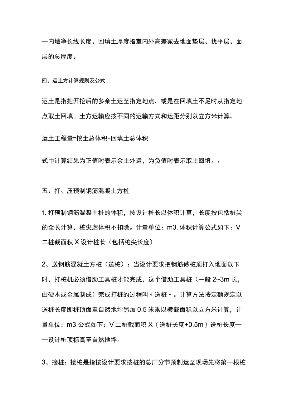 建筑工程量计算手算公式要点全总结.docx_第3页