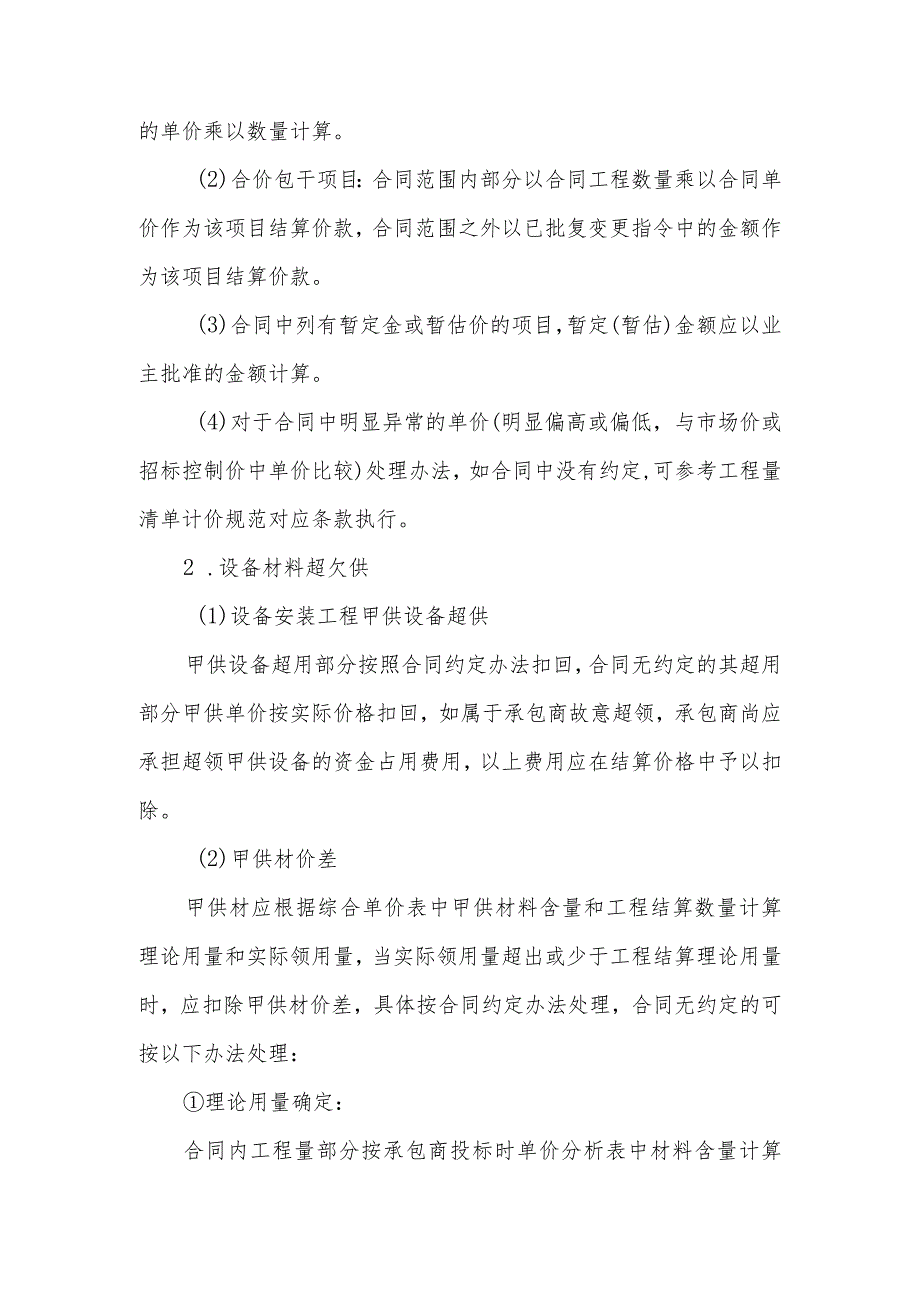 医院基建项目竣工结算管理办法医院基建项目竣工结算管理办法.docx_第3页