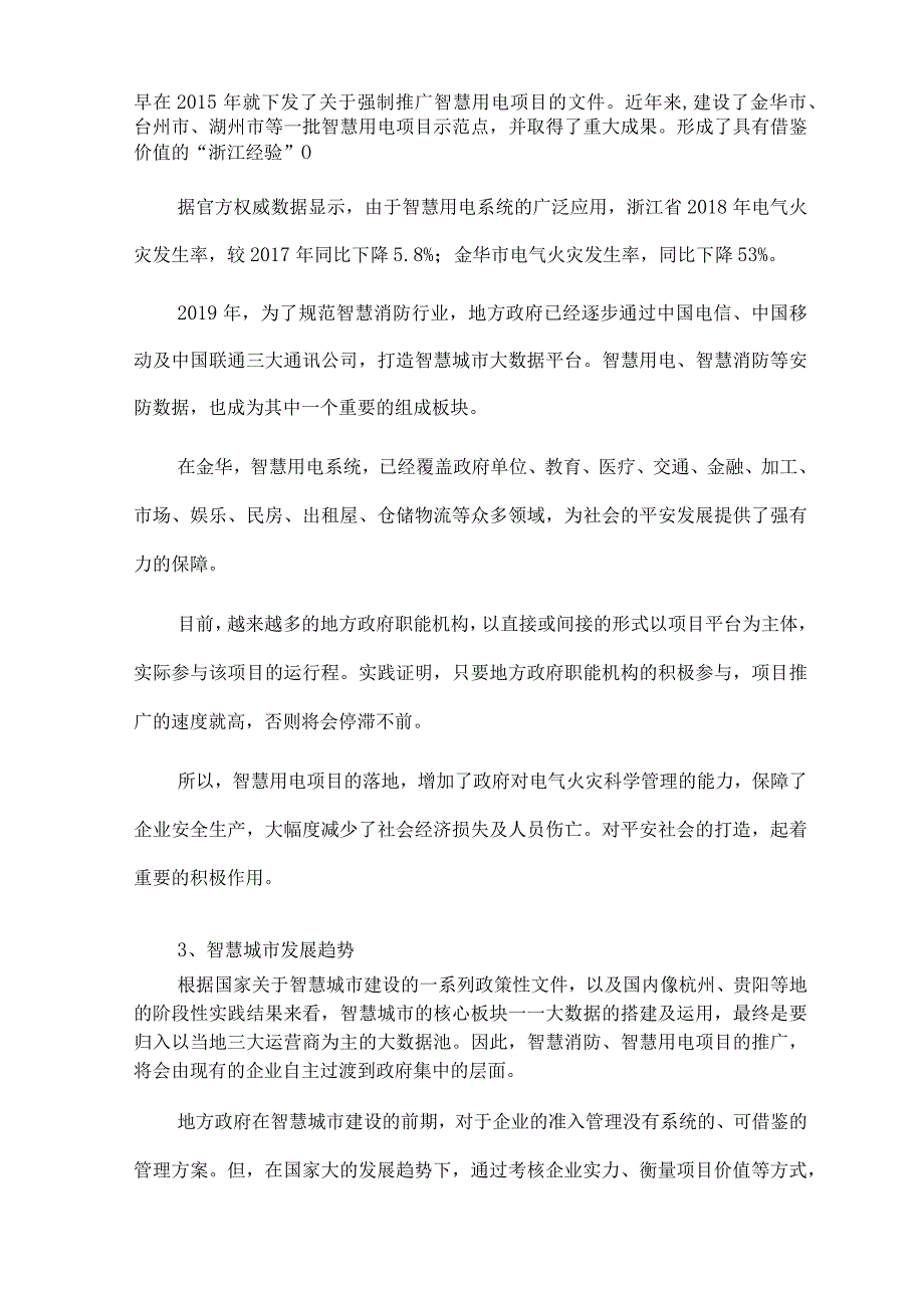 智慧用电项目方案.docx_第2页