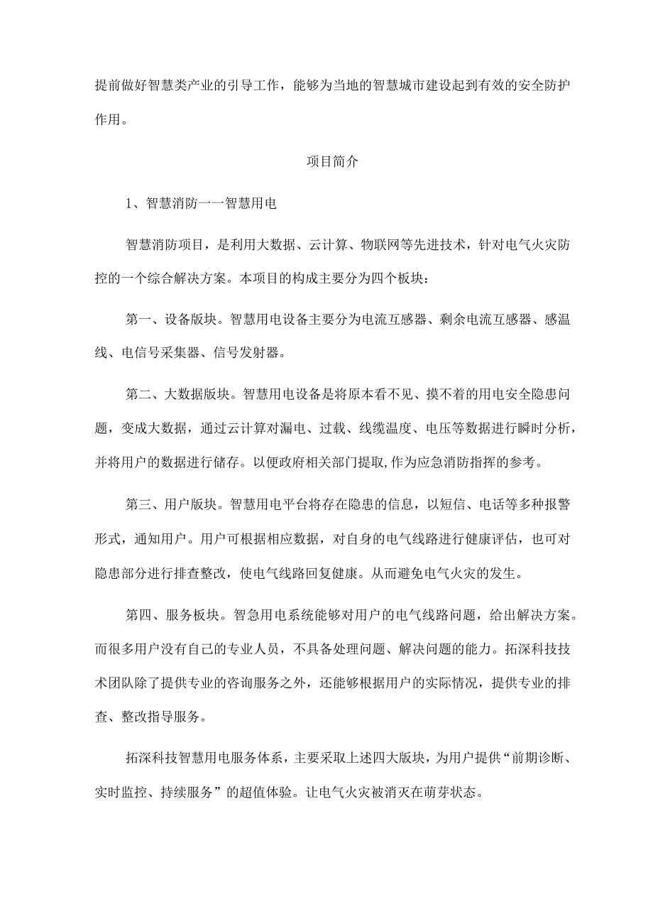 智慧用电项目方案.docx_第3页