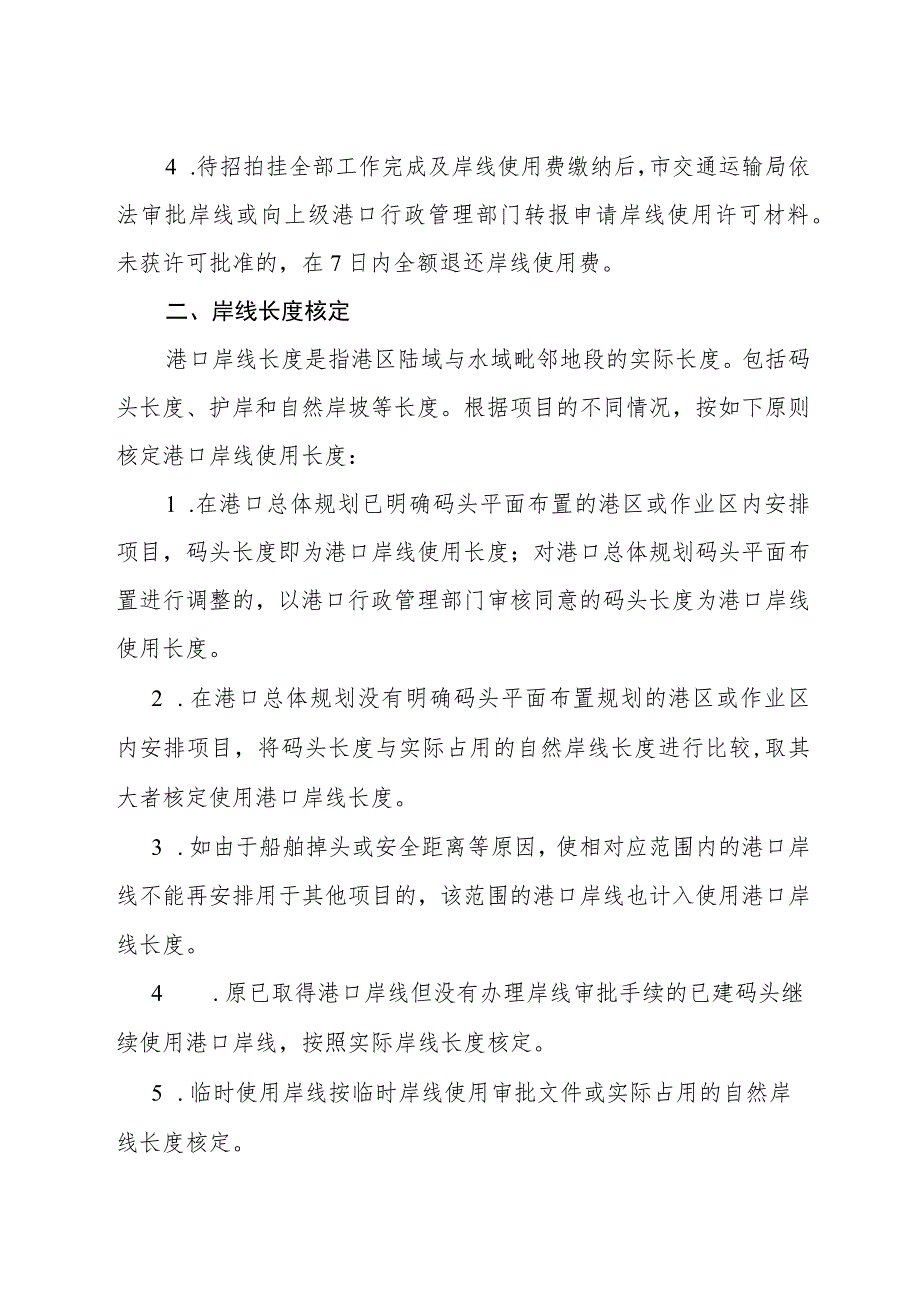 宣城市港口岸线有偿使用实施流程暨长度核定原则.docx_第2页