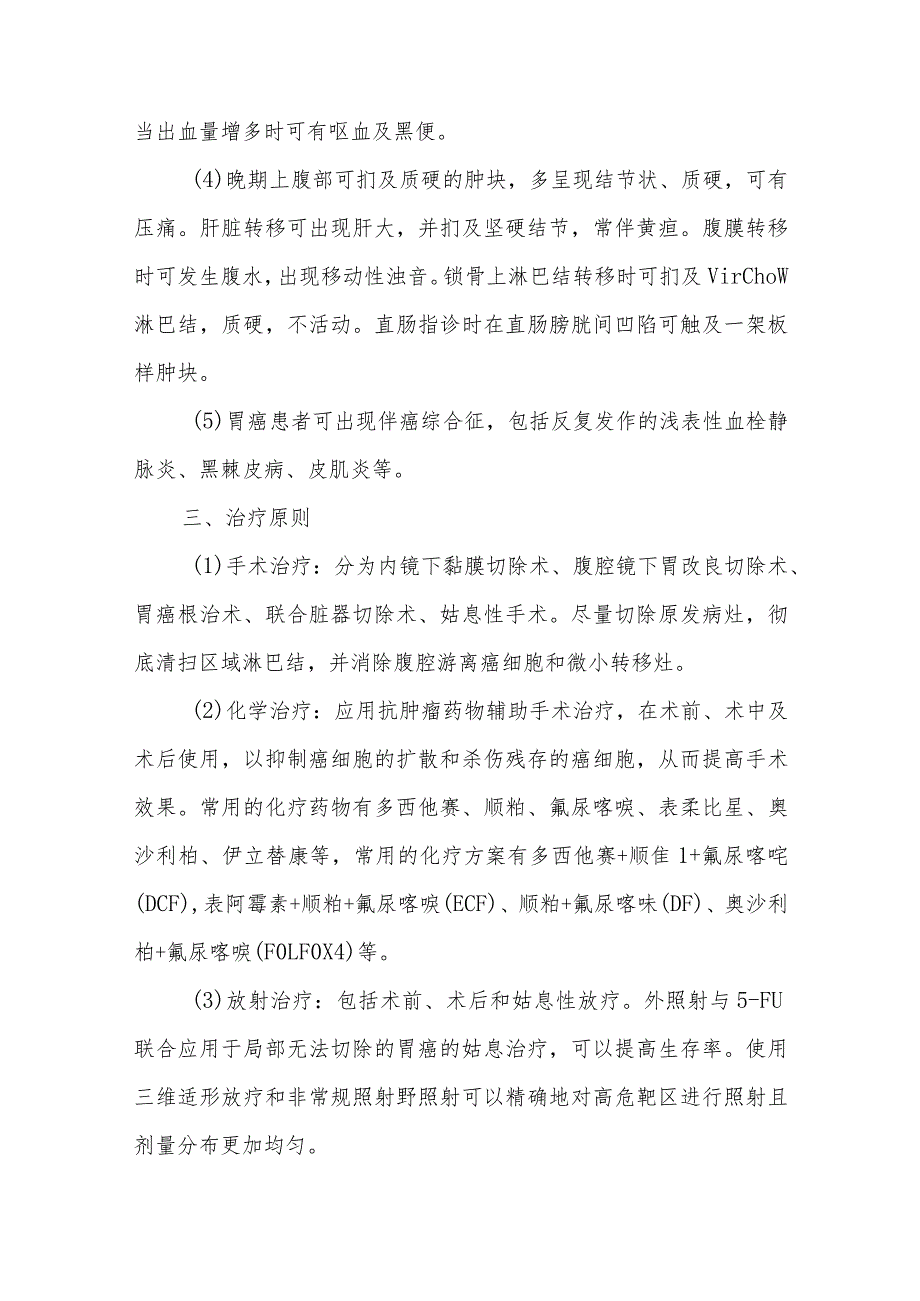 胃癌患者治疗的健康教育.docx_第2页