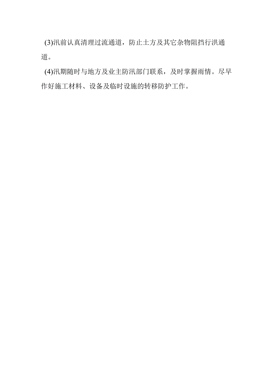 水电站引水隧洞工程施工导流方案.docx_第2页