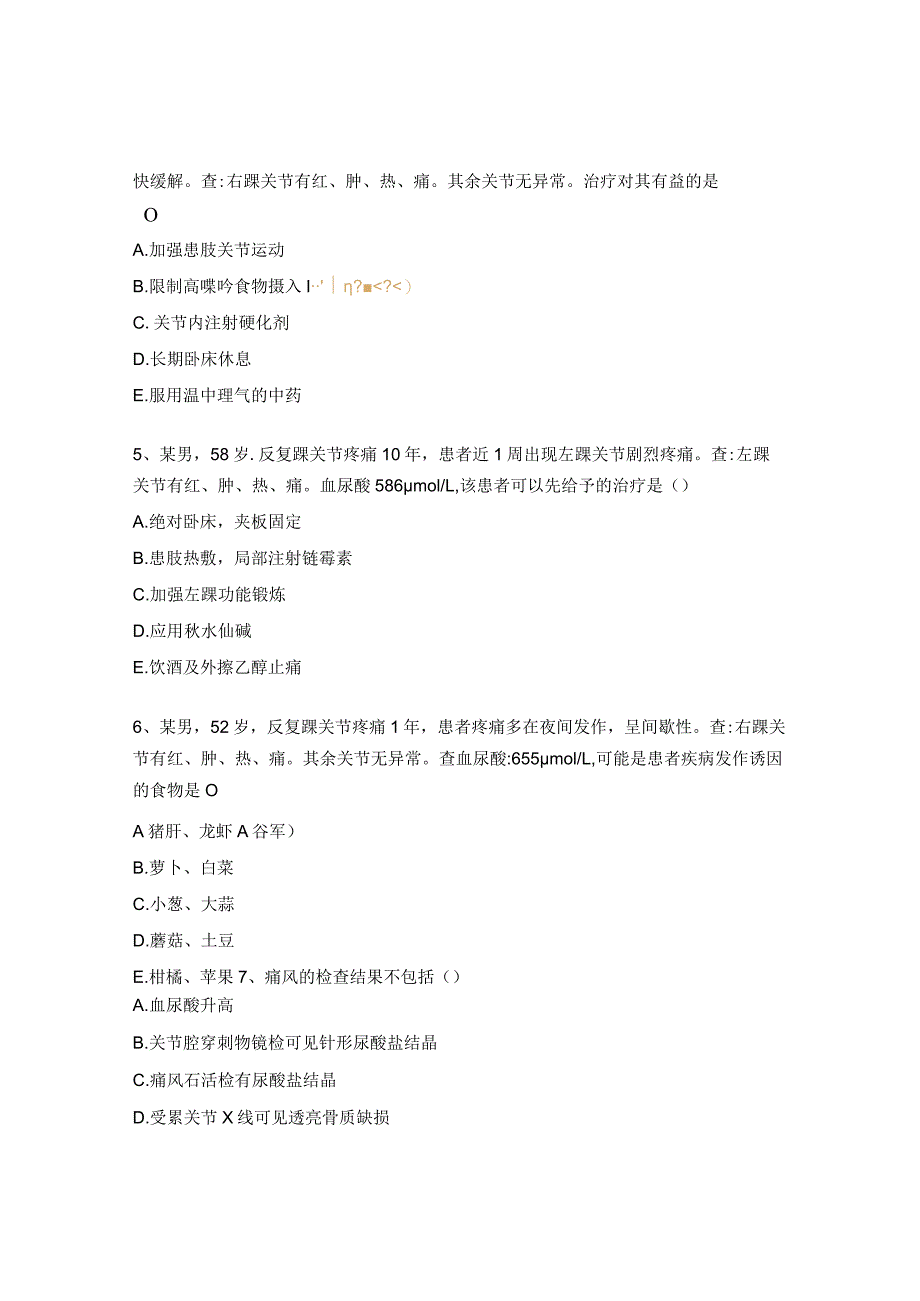 痛风试题及答案.docx_第2页