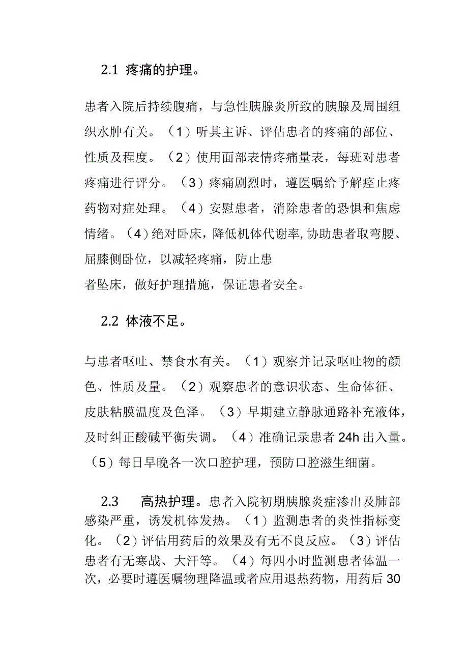 1例急性胰腺炎患者的个案护理.docx_第3页