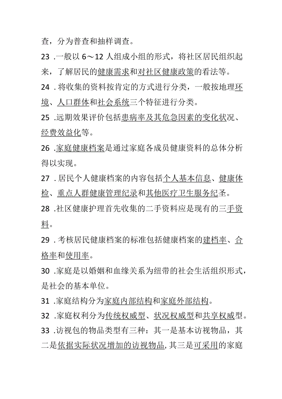 社区护理 填空题.docx_第3页