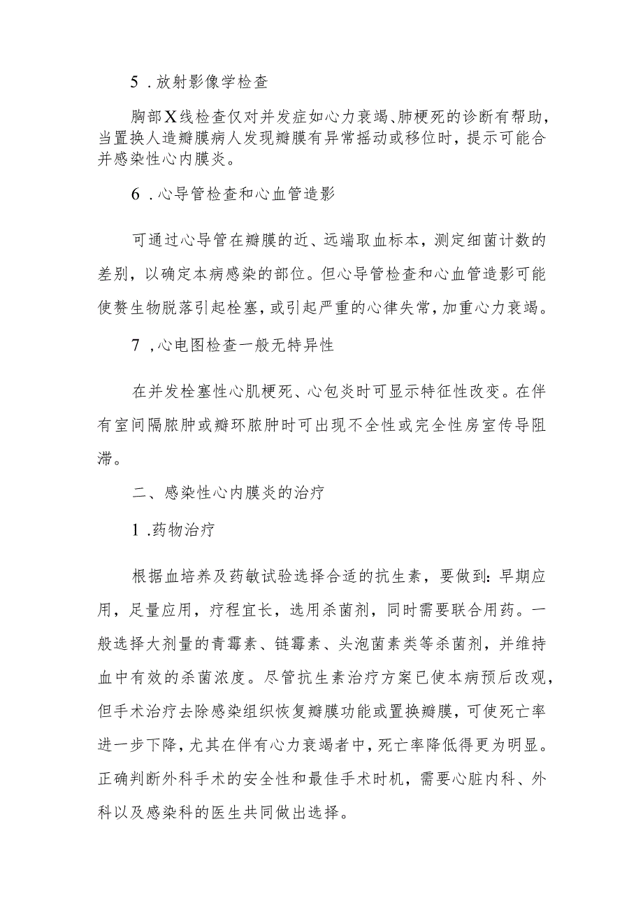 感染性心内膜炎的治疗原则及护理健康教育问答.docx_第2页