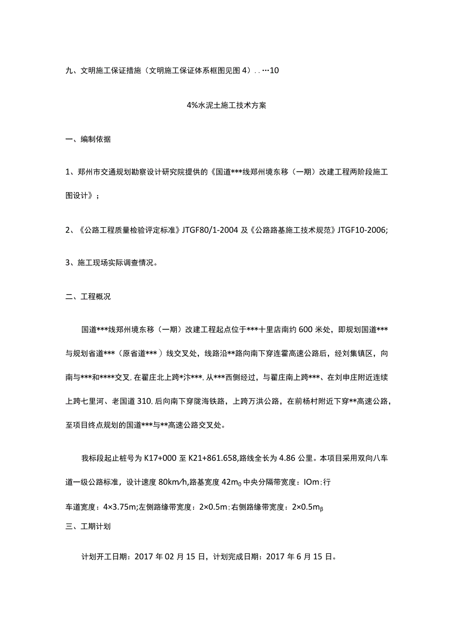 4%水泥土路床处理施工方案 中铁.docx_第2页