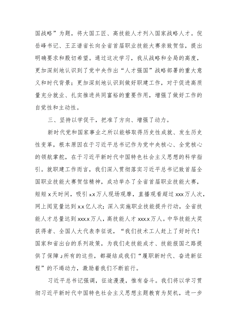 学习贯彻党内主题教育精神读书班结业仪式上的交流发言材料汇编（五篇）.docx_第3页