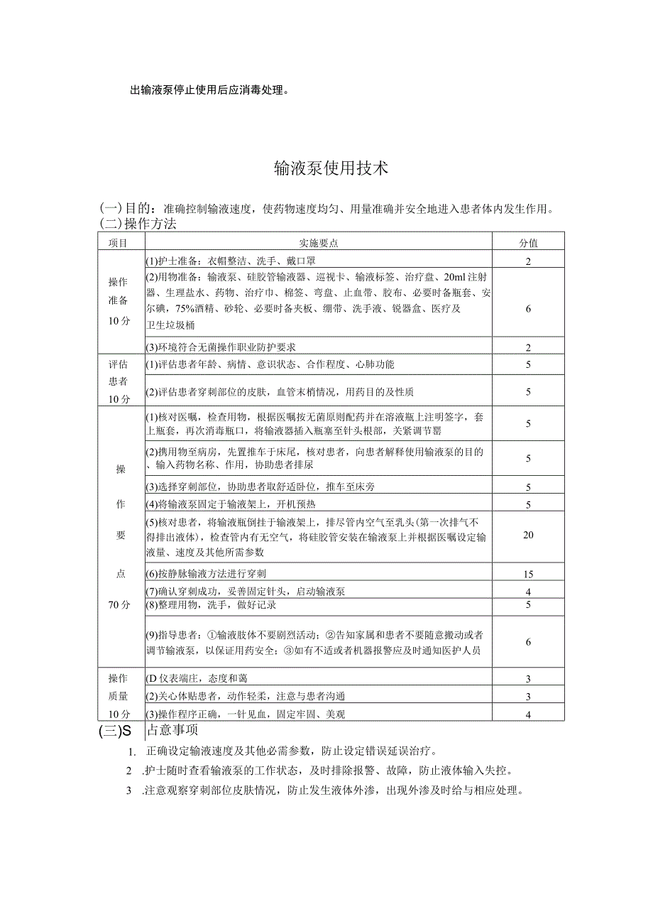 输液泵使用操作护理操作规范考核评分标准.docx_第2页