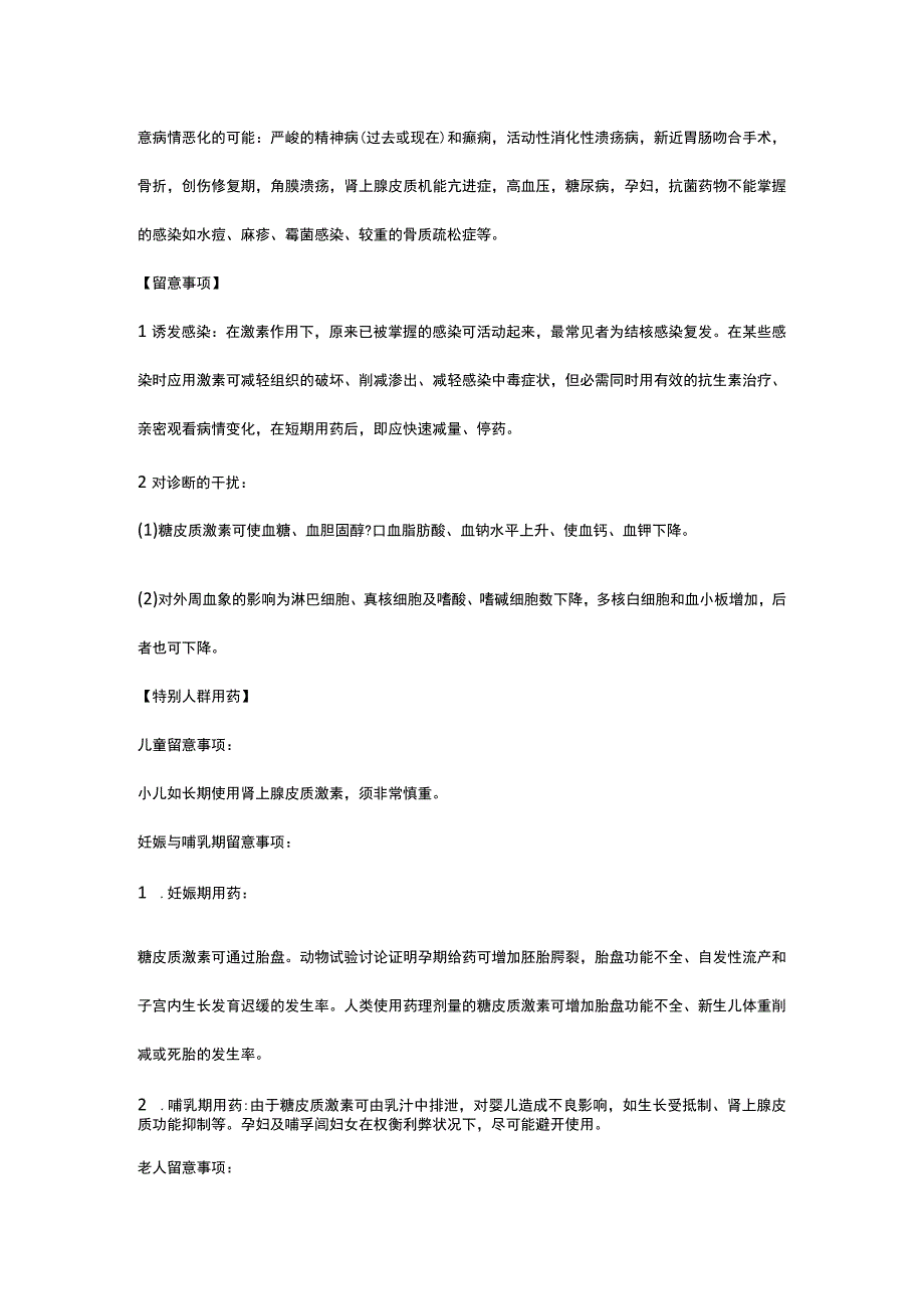 醋酸曲安奈德注射液.docx_第2页