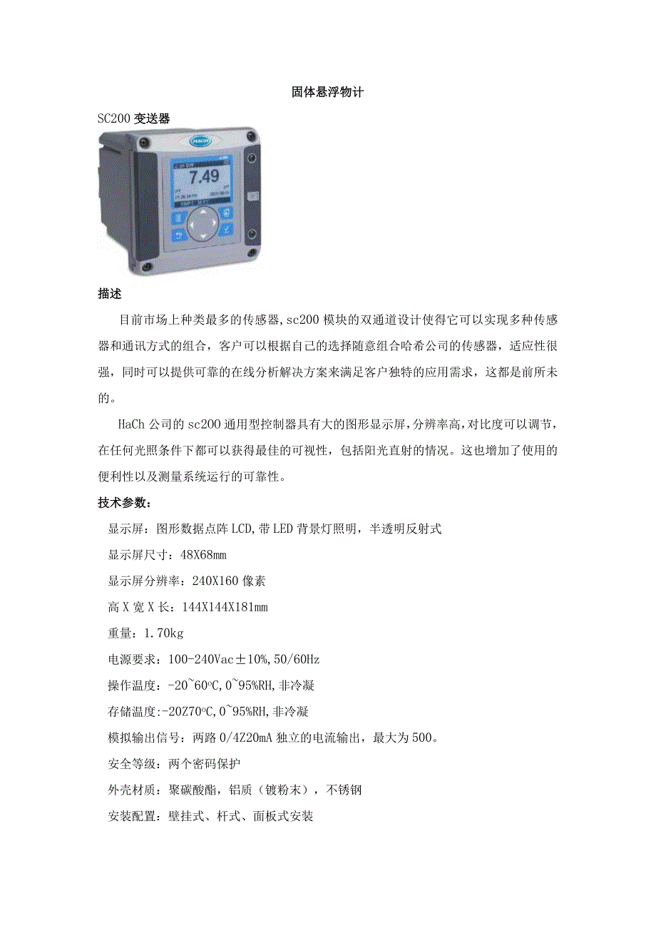 悬浮固体浓度分析仪技术参数.docx_第1页