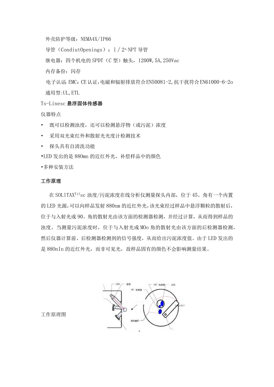 悬浮固体浓度分析仪技术参数.docx_第2页