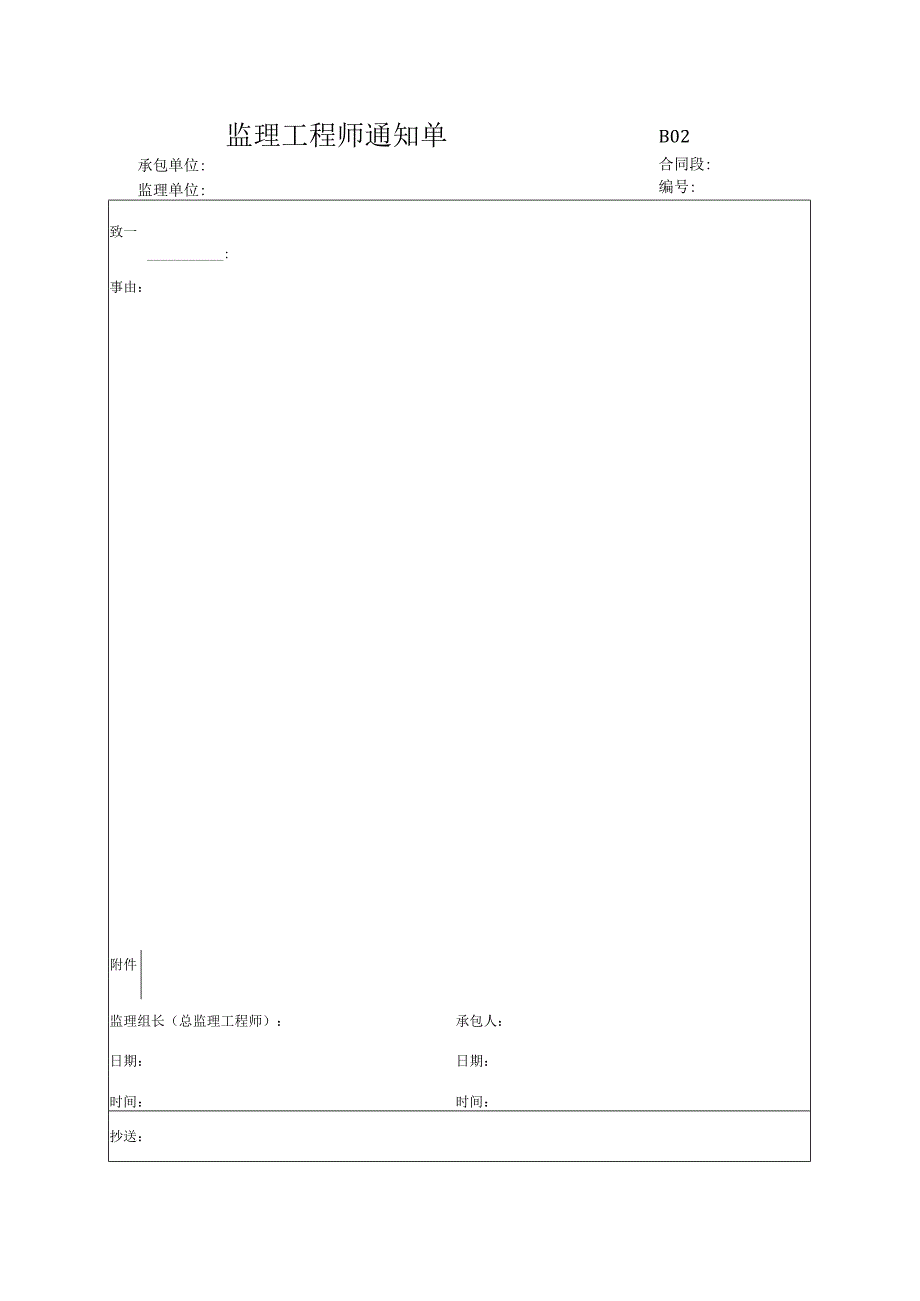 市政工程监理工程师通知单-(示范文本).docx_第1页