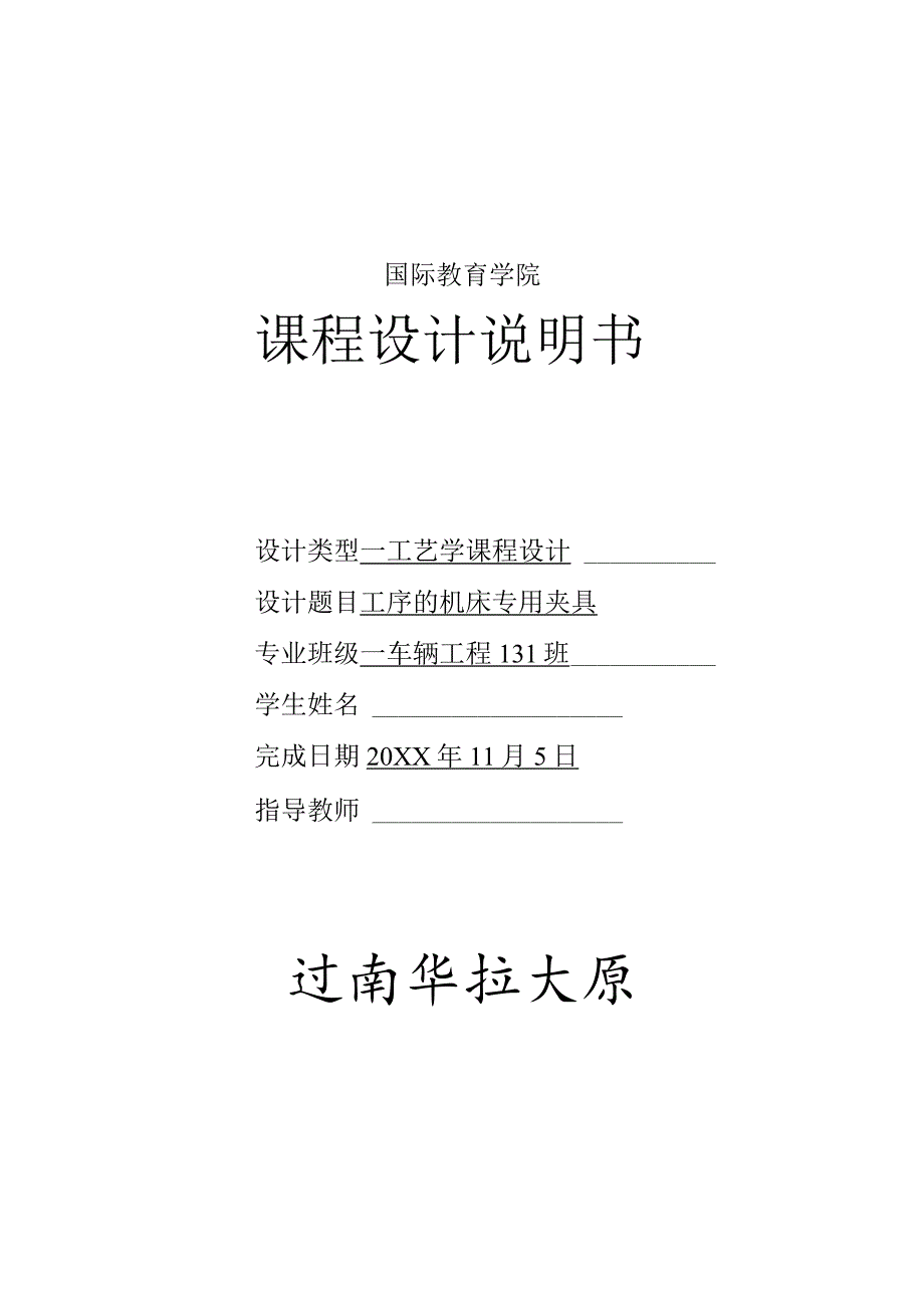 机械制造技术课程设计-发电机支架零件的加工工艺及钻φ13孔夹具设计.docx_第1页