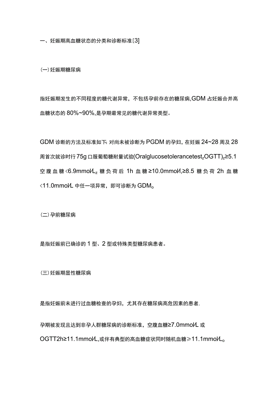 2023妊娠期高血糖胰岛素应用的种类、特点和技巧.docx_第2页