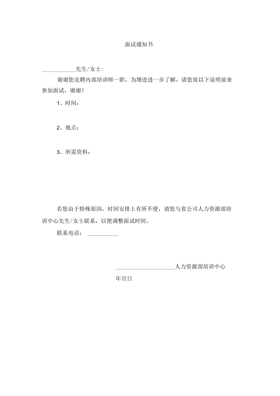 面试通知书.docx_第1页