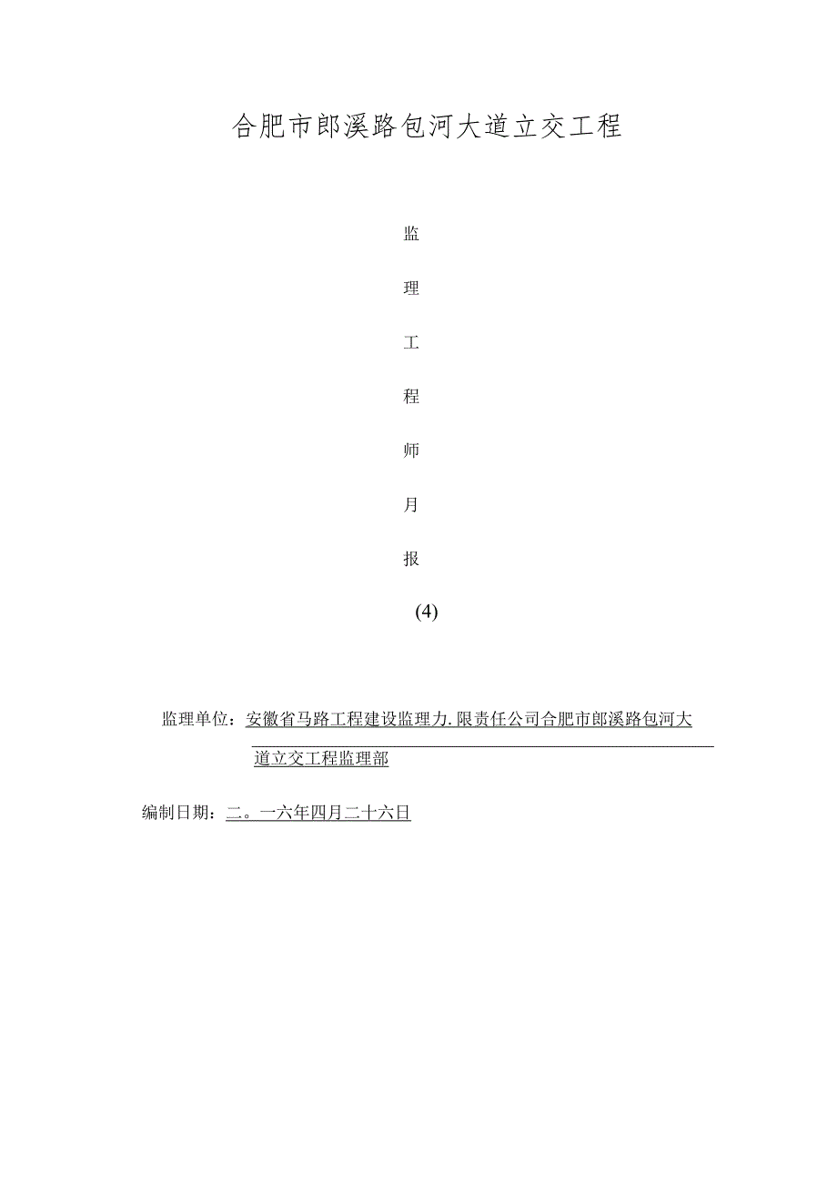 合肥市郎溪路包河大道立交工程.docx_第1页