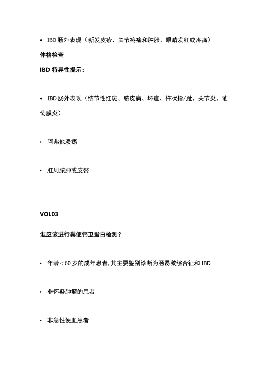 2023粪便钙卫蛋白在炎症性肠病诊断中的作用.docx_第3页