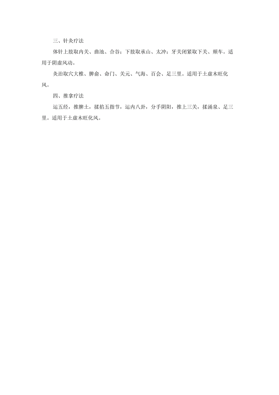 儿科慢惊风中医诊疗规范诊疗指南2023版.docx_第2页