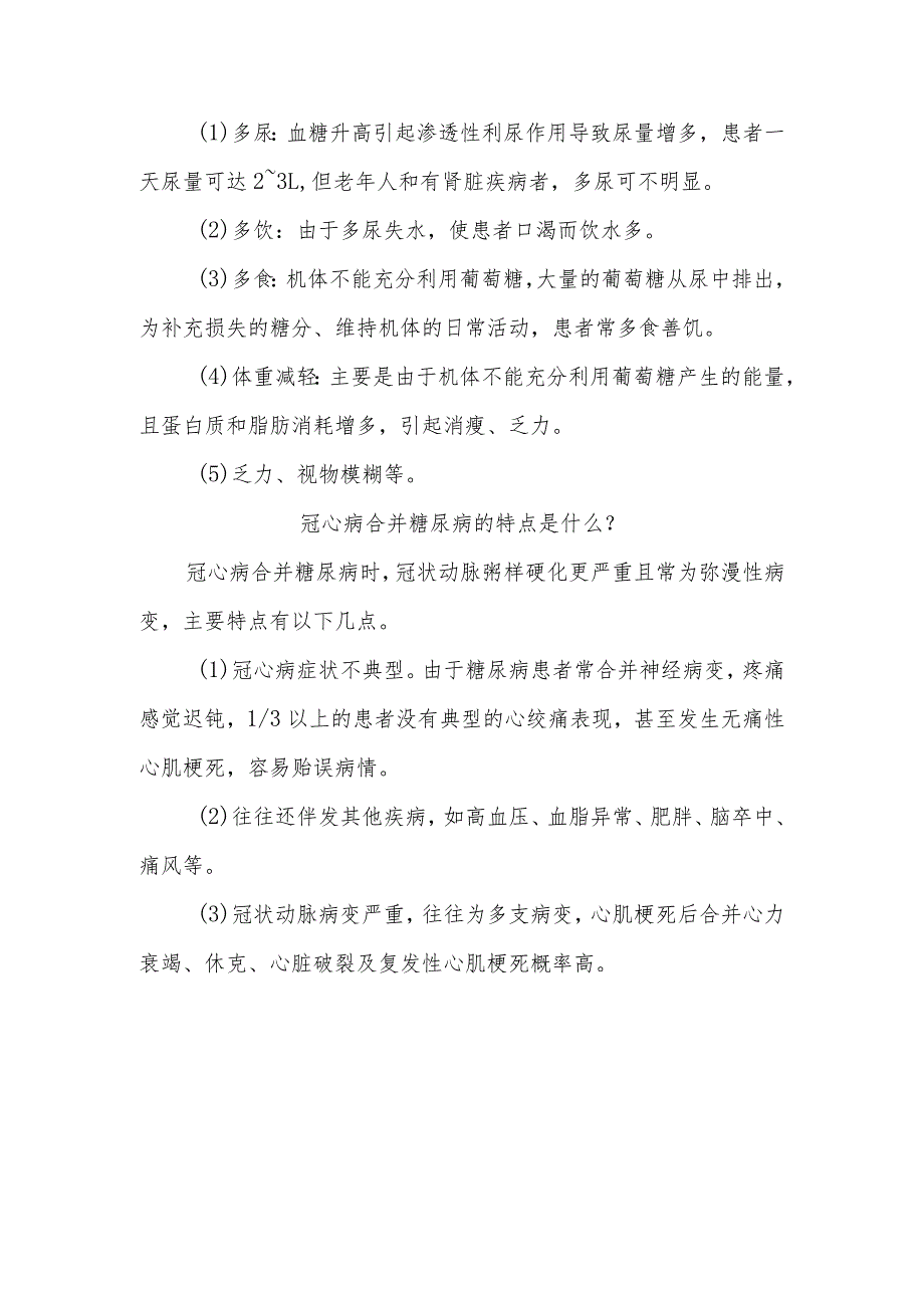 冠心病合并糖尿病患者的护理知识问答健康宣教.docx_第2页