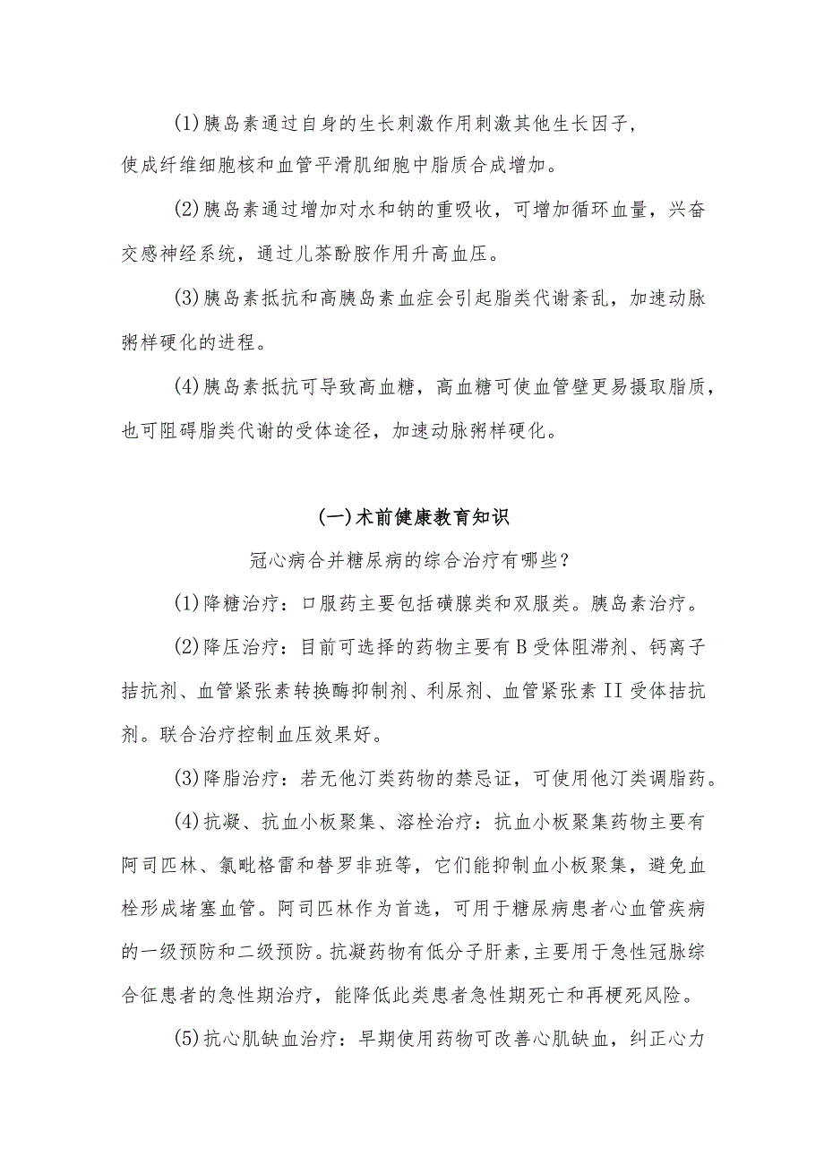 冠心病合并糖尿病患者的护理知识问答健康宣教.docx_第3页