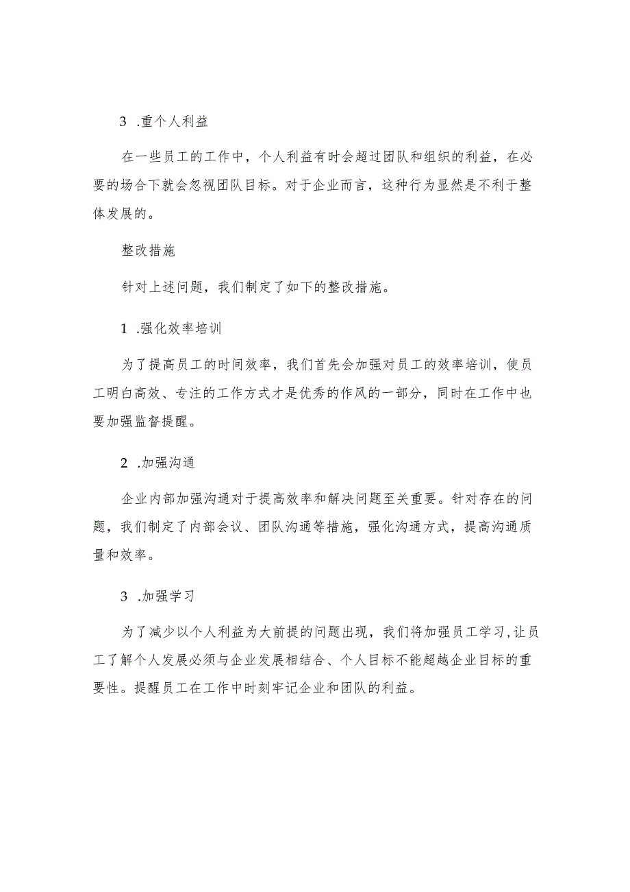 工作作风方面存在问题及整改措施优秀.docx_第2页