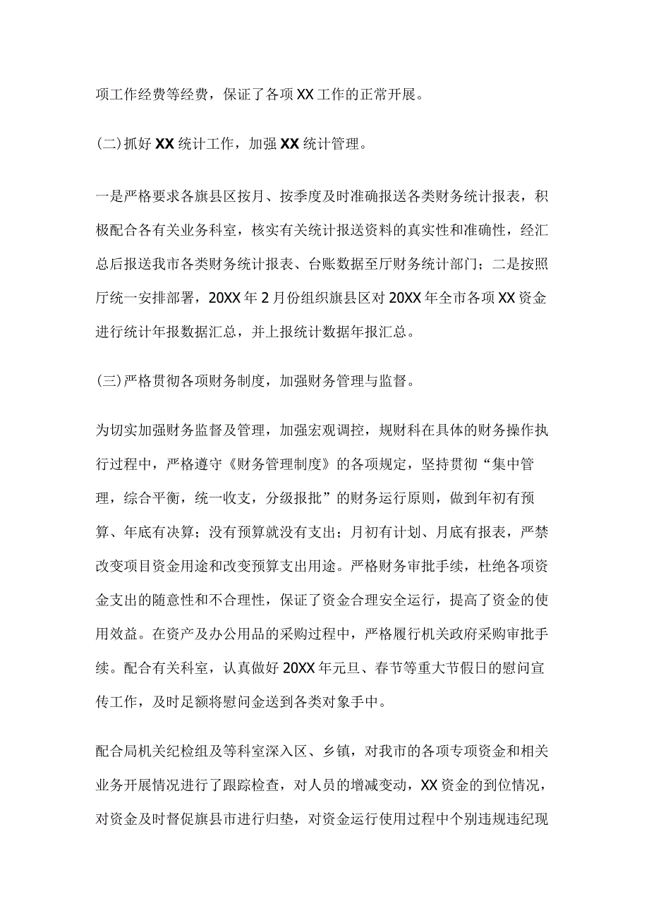 规划财务科半年工作总结及下半年工作安排.docx_第2页