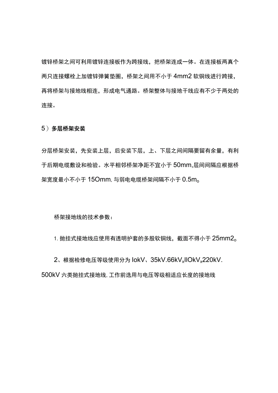 弱电工程线缆桥架施工要点全总结.docx_第3页