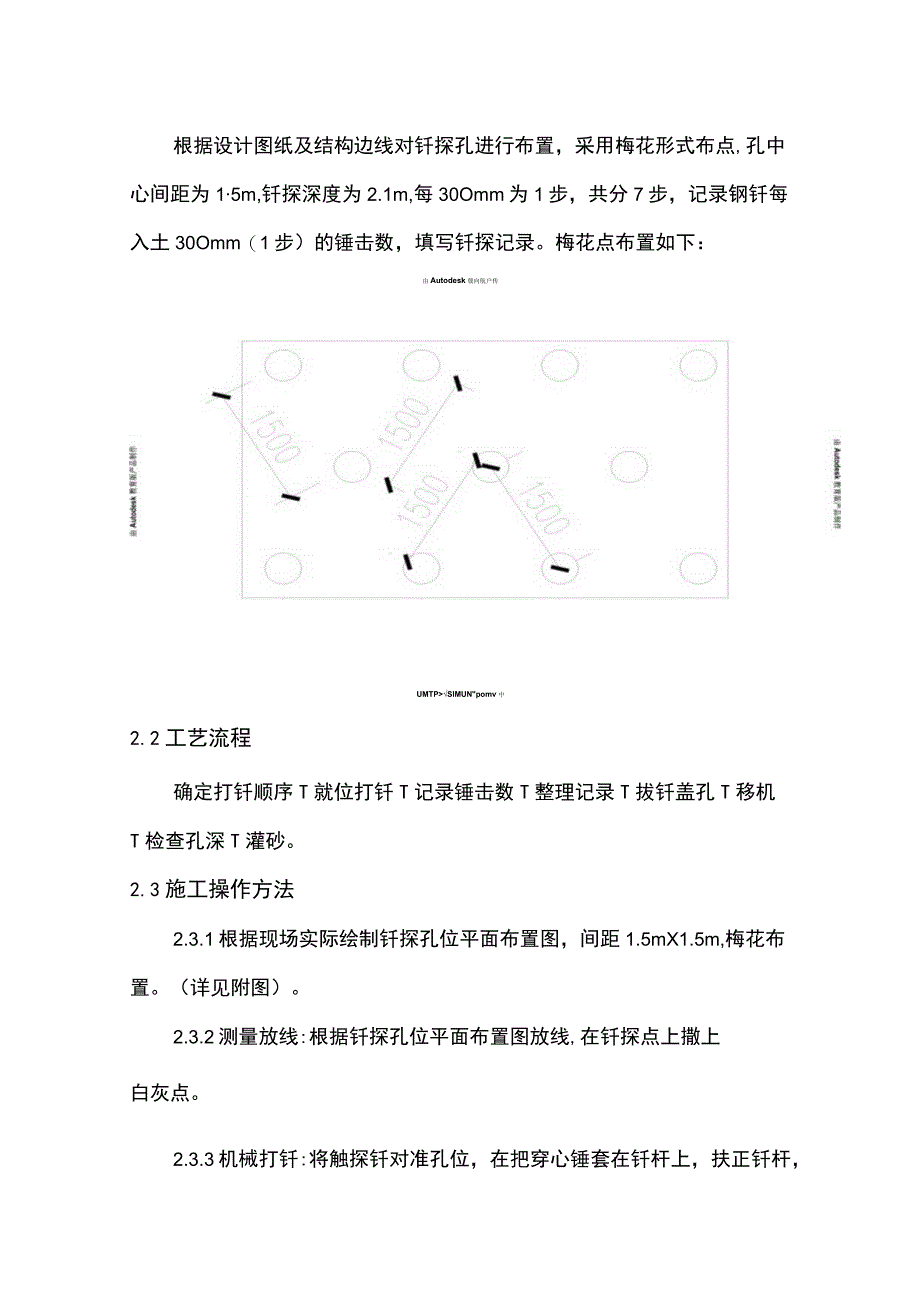 地基钎探施工技术交底(示范文本).docx_第2页