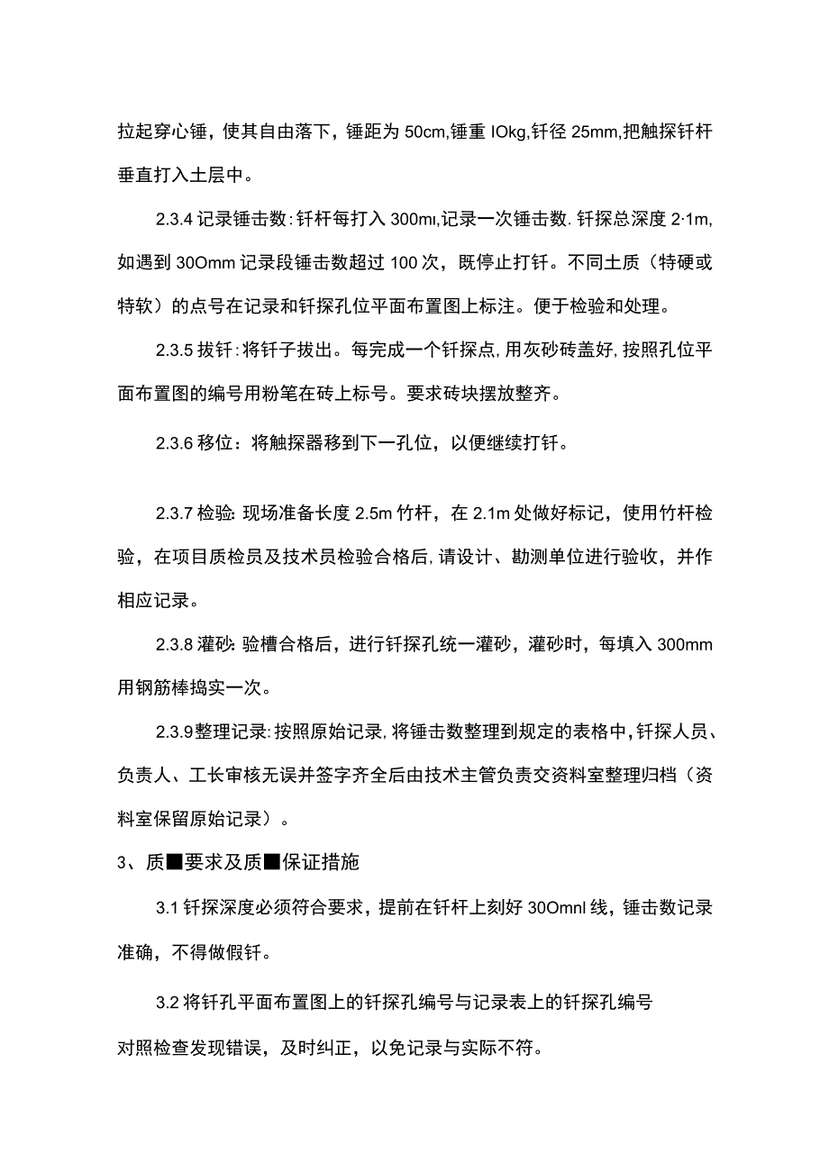 地基钎探施工技术交底(示范文本).docx_第3页