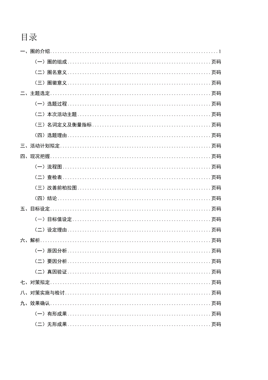 神经外科利用PDCA循环降低居家康复脑出血高危压疮患者压疮发生率品管圈QCC成果汇报.docx_第2页