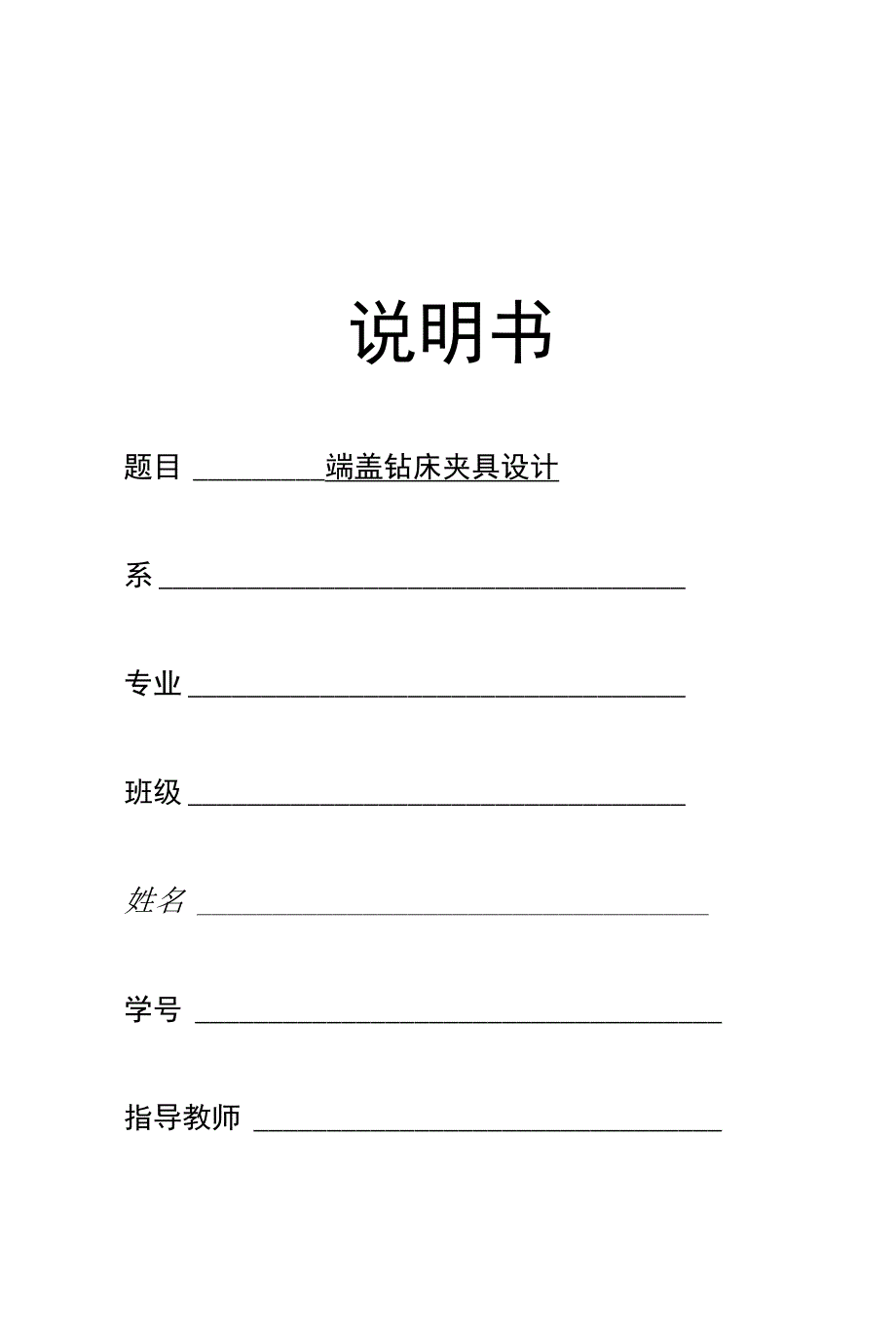 机械制造装备设计课程设计-端盖钻4-φ12孔钻床夹具设计.docx_第1页