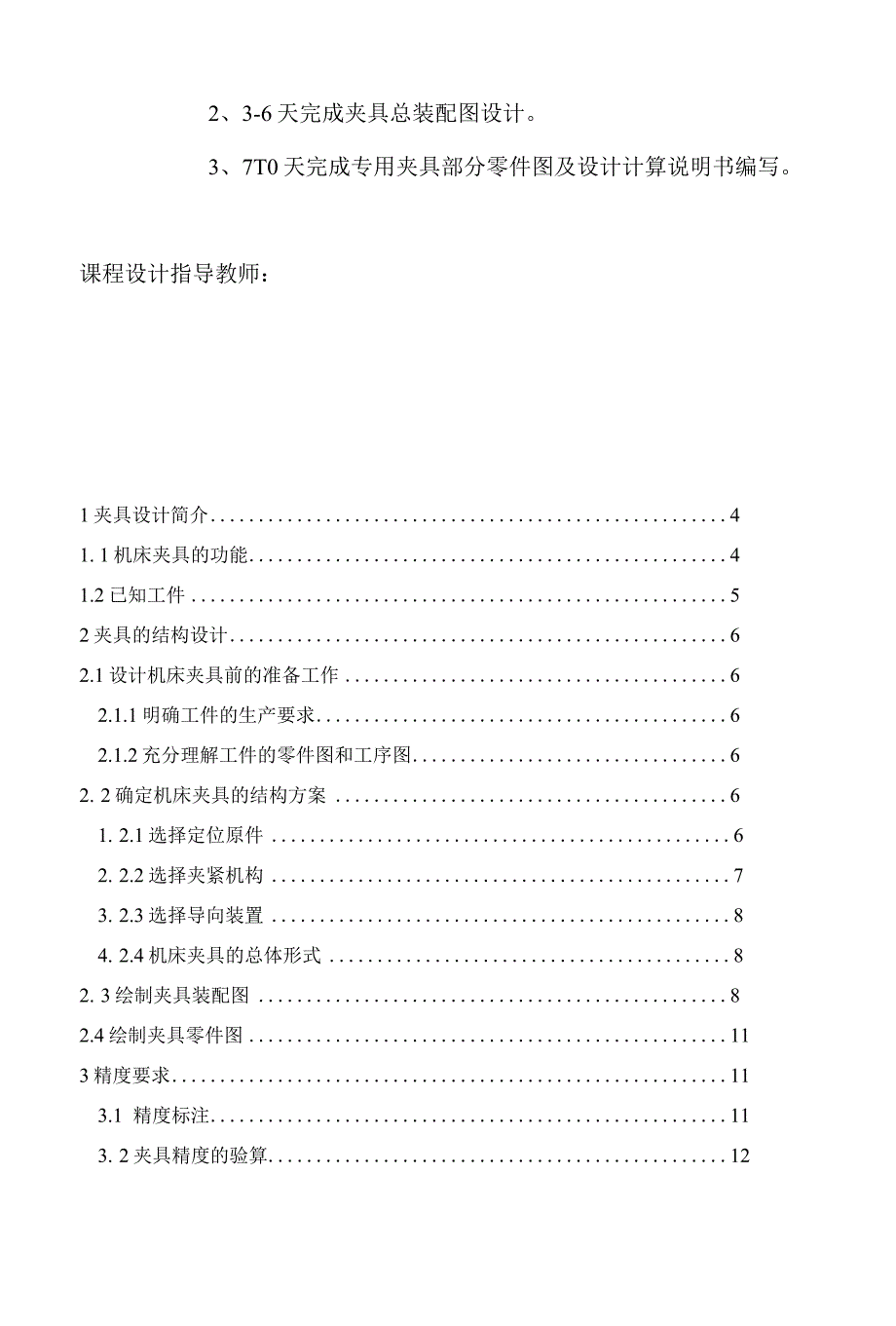 机械制造装备设计课程设计-端盖钻4-φ12孔钻床夹具设计.docx_第3页